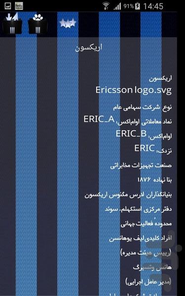 شرکت های صنایع الکترونیکی - Image screenshot of android app