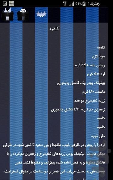 شیرینی های ایرانی - Image screenshot of android app