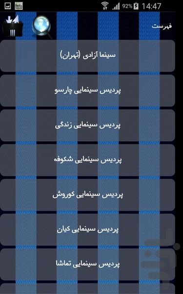 سینماهای تهران - Image screenshot of android app
