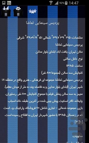 سینماهای تهران - Image screenshot of android app