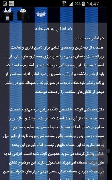 صبحانه - Image screenshot of android app