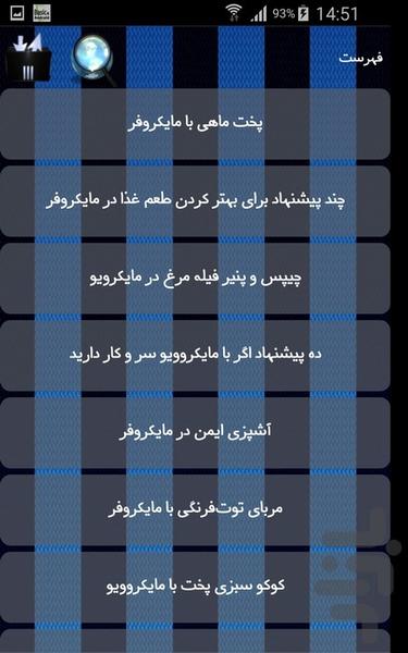 طباخی با مایکروفر - Image screenshot of android app