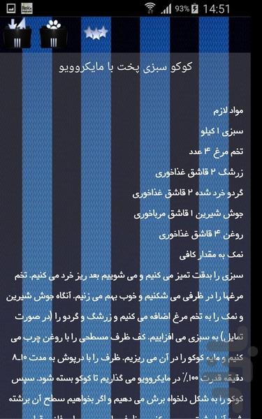 طباخی با مایکروفر - Image screenshot of android app