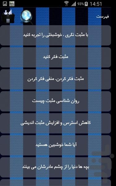 تفکر مثبت - Image screenshot of android app