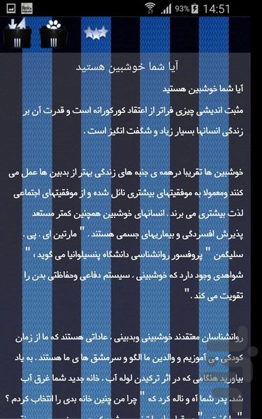 تفکر مثبت - Image screenshot of android app