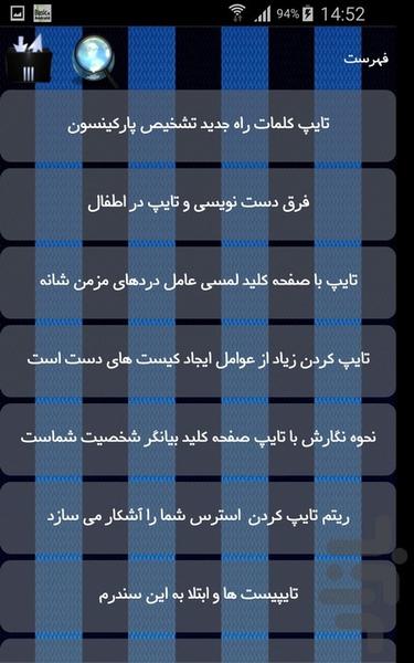 تایپ - Image screenshot of android app