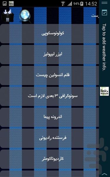 تجهیزات پزشکی - عکس برنامه موبایلی اندروید