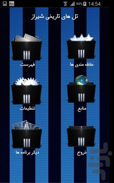 تل های تاریخی شیراز - Image screenshot of android app