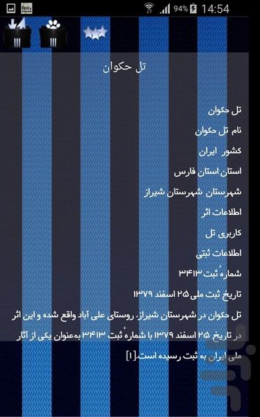 تل های تاریخی شیراز - Image screenshot of android app
