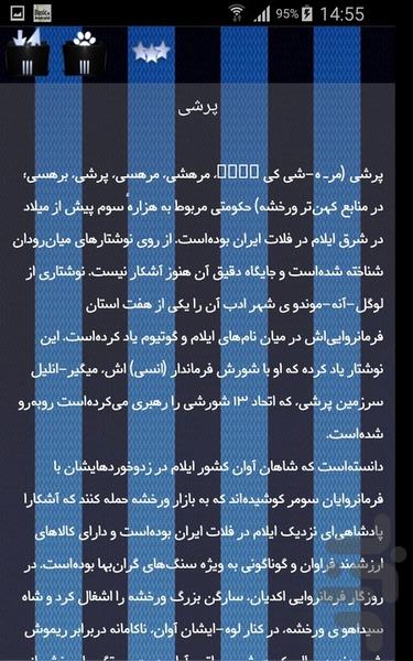 تمدن ایلام - Image screenshot of android app