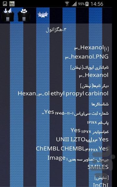 طعم دهنده ها - Image screenshot of android app