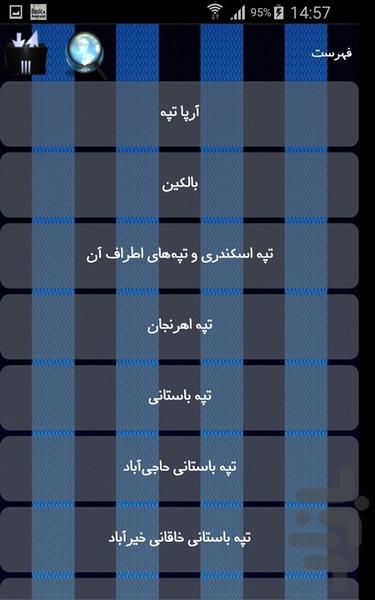 تپه های باستانی ایران - Image screenshot of android app