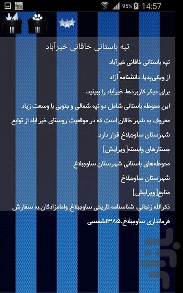 تپه های باستانی ایران - عکس برنامه موبایلی اندروید