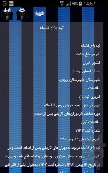 تپه های تاریخی بروجرد - Image screenshot of android app