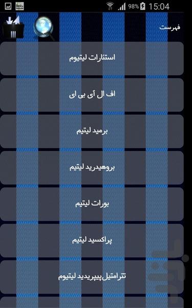 ترکیبات لیتیم - Image screenshot of android app