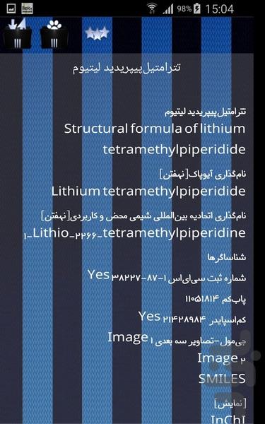ترکیبات لیتیم - Image screenshot of android app