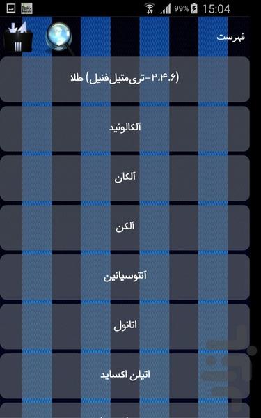 ترکیب های آلی - Image screenshot of android app