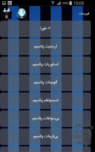 ترکیب های پتاسیم - Image screenshot of android app