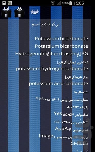 ترکیب های پتاسیم - Image screenshot of android app