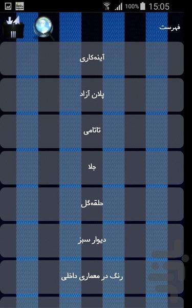 طراحی داخلی - Image screenshot of android app