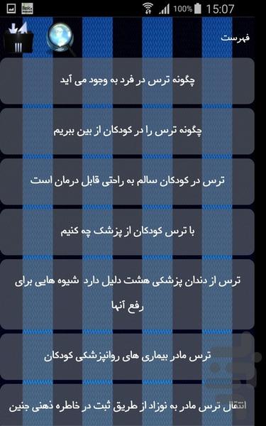 ترس - Image screenshot of android app