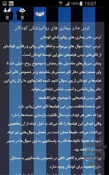 ترس - Image screenshot of android app