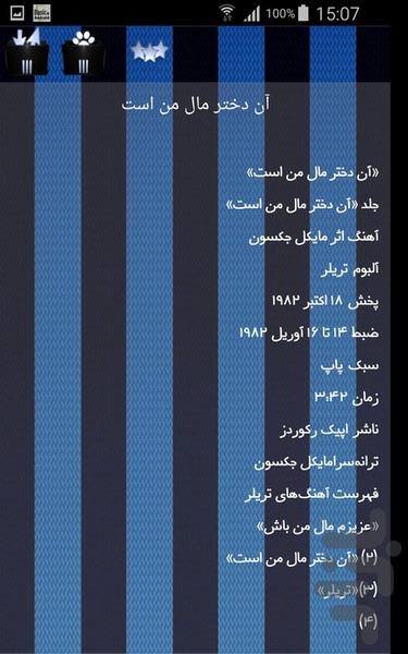 تصنیف های پاپ - عکس برنامه موبایلی اندروید