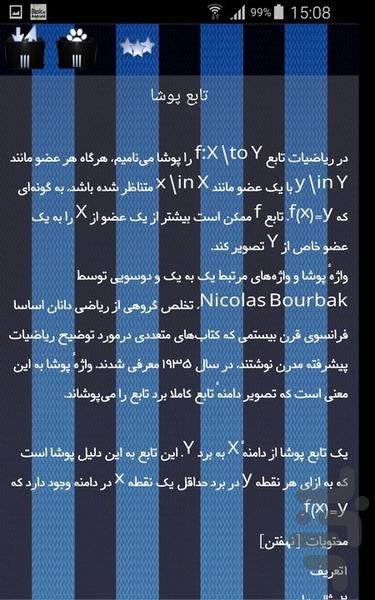 توابع ریاضی - Image screenshot of android app