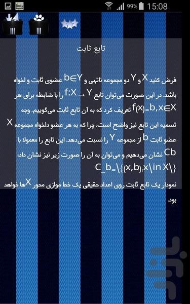 توابع و نگاشت ها - Image screenshot of android app
