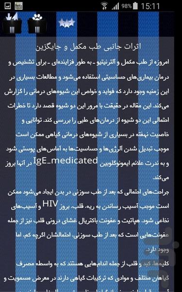 طب مکمل - Image screenshot of android app