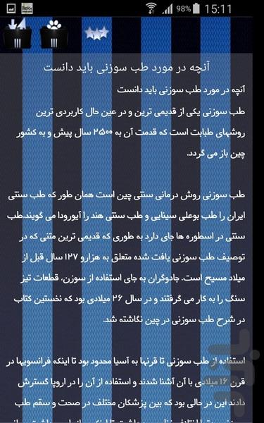 طب و تاریخ - Image screenshot of android app