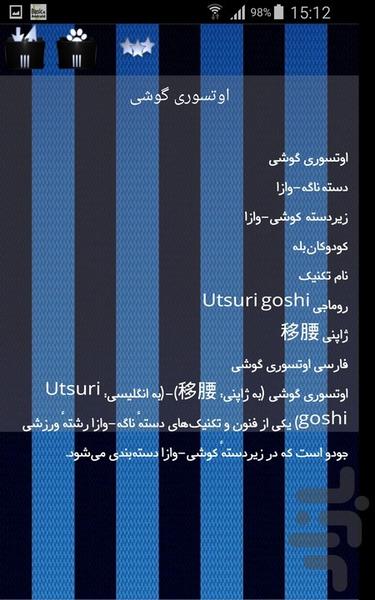 تکنیک های جودو - Image screenshot of android app