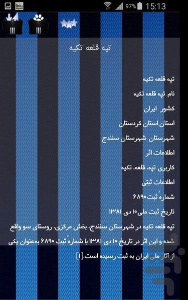 تکیه های ایران - Image screenshot of android app