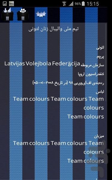 تیم های ملی والیبال - عکس برنامه موبایلی اندروید