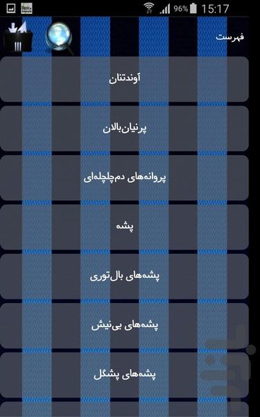 تیره های حشرات - عکس برنامه موبایلی اندروید