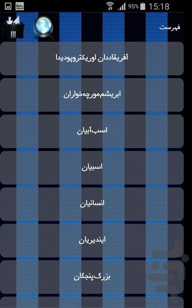 تیره های پستانداران - Image screenshot of android app