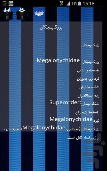 تیره های پستانداران - Image screenshot of android app