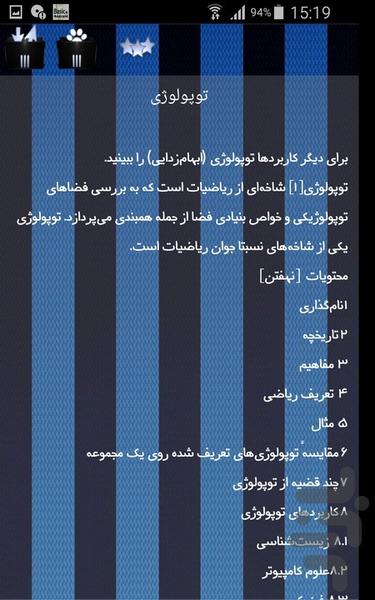 توپولوژی - Image screenshot of android app