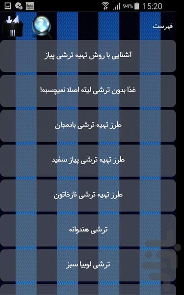 ترشی جات - عکس برنامه موبایلی اندروید