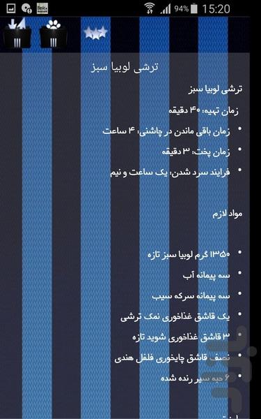 ترشی جات - Image screenshot of android app