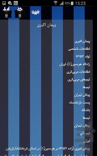 والیبالیست های ایران - Image screenshot of android app