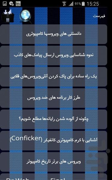 ویروس های کامپیوتری - عکس برنامه موبایلی اندروید