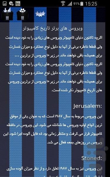 ویروس های کامپیوتری - Image screenshot of android app