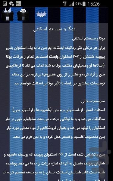یوگا - Image screenshot of android app