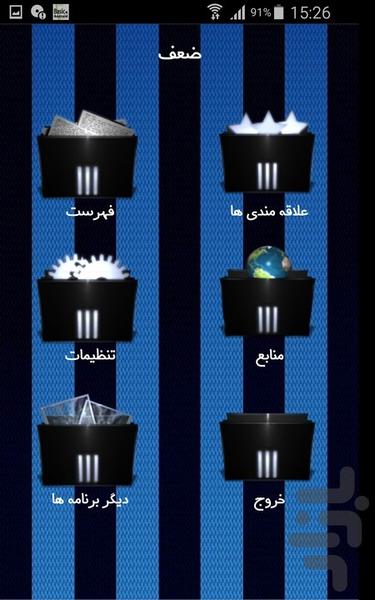 ضعف - عکس برنامه موبایلی اندروید