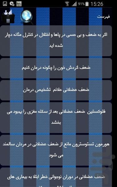 ضعف - عکس برنامه موبایلی اندروید