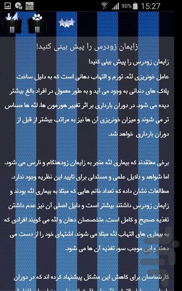 زایمان زودرس - Image screenshot of android app