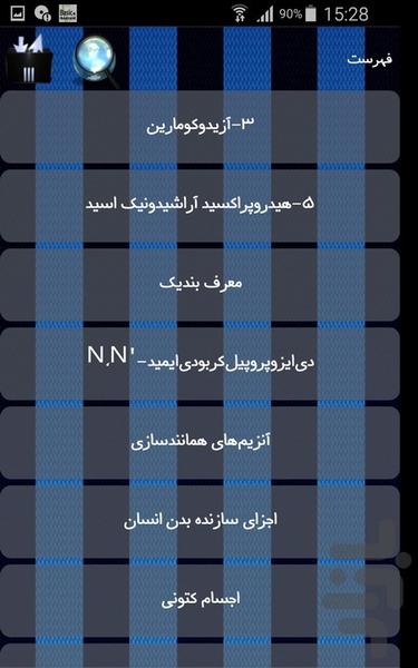 زیست شیمی - Image screenshot of android app