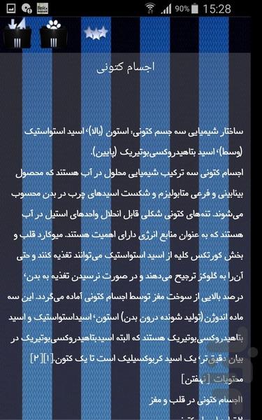 زیست شیمی - Image screenshot of android app