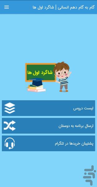 گام به گام دهم انسانی شاگرداول ها - Image screenshot of android app